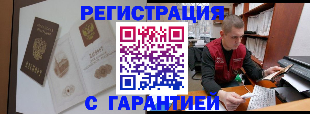 временная регистрация недорого в Кодинске