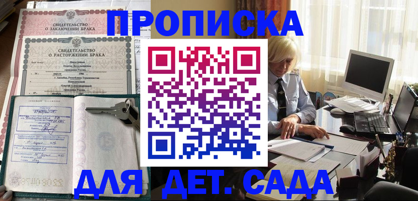 купить прописку в Кодинске