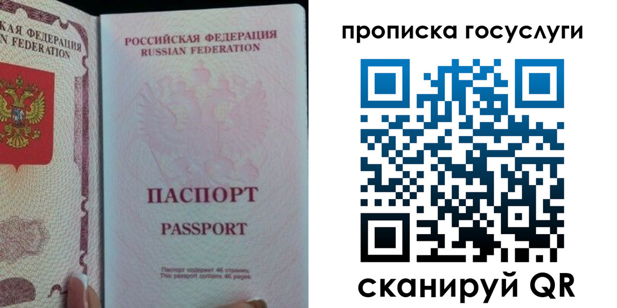 прописка 2025 в Кодинске