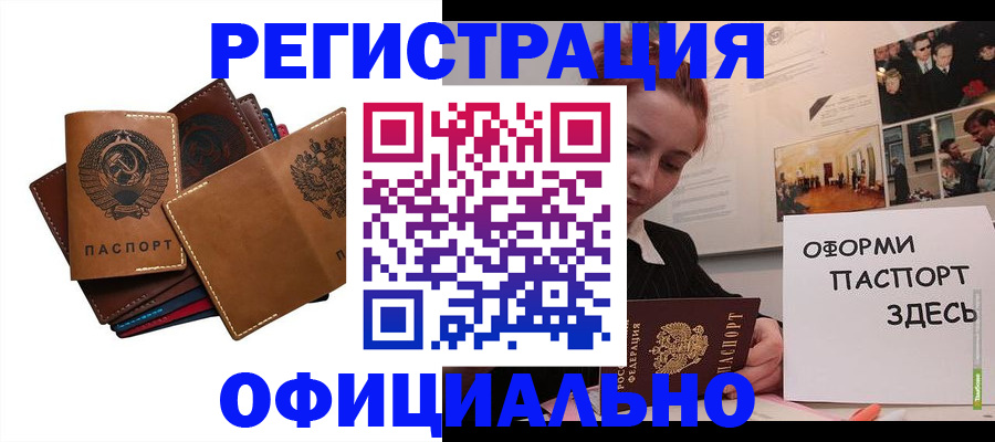 прописка штамп в Кодинске