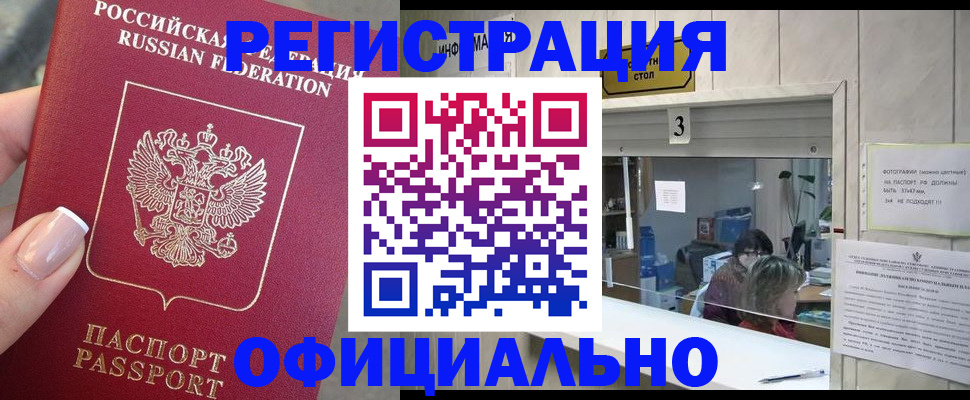 прописка для школы в Кодинске